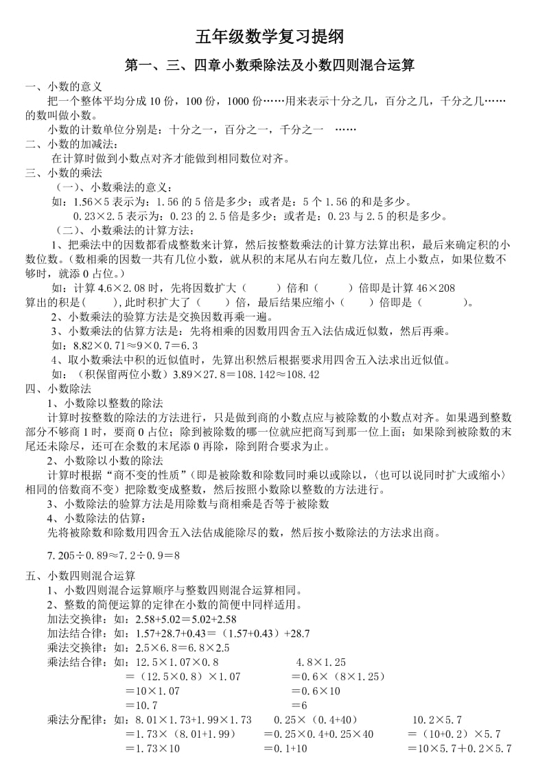 五年级数学复习提纲.doc_第1页