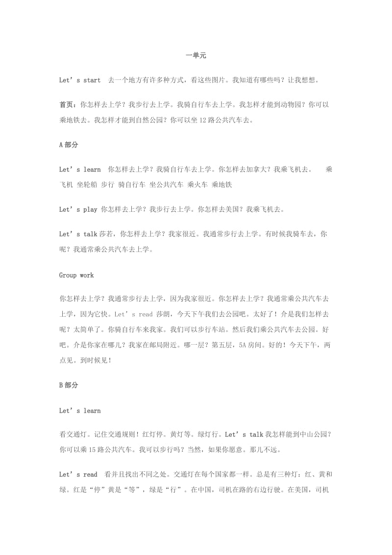 六年级英语上册翻译.docx_第1页