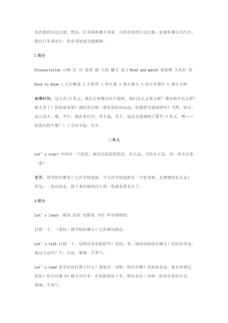 六年级英语上册翻译.docx_第2页