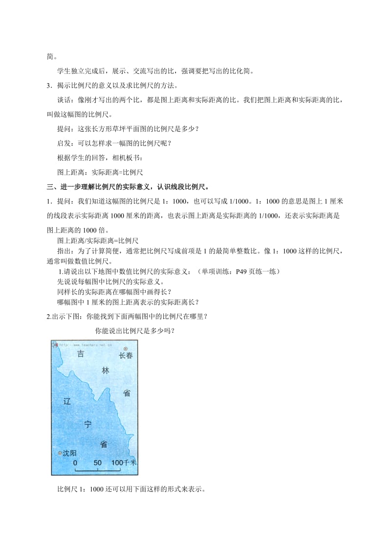 六年级数学下册比例尺教案苏教版.doc_第3页