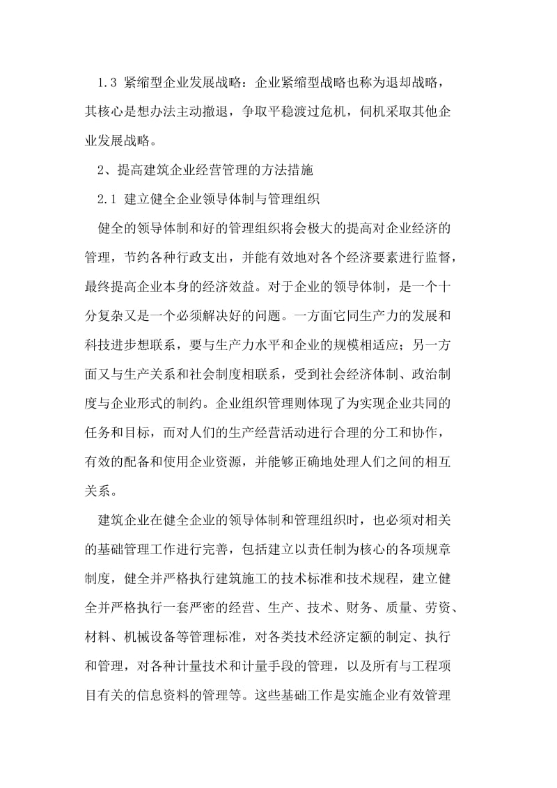 探讨建筑企业的经营管理情况.doc_第3页