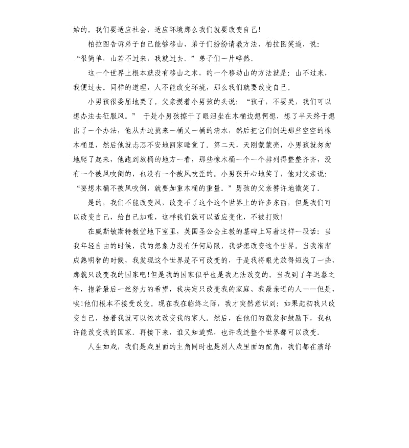 学会改变自己的演讲稿5篇.docx_第3页