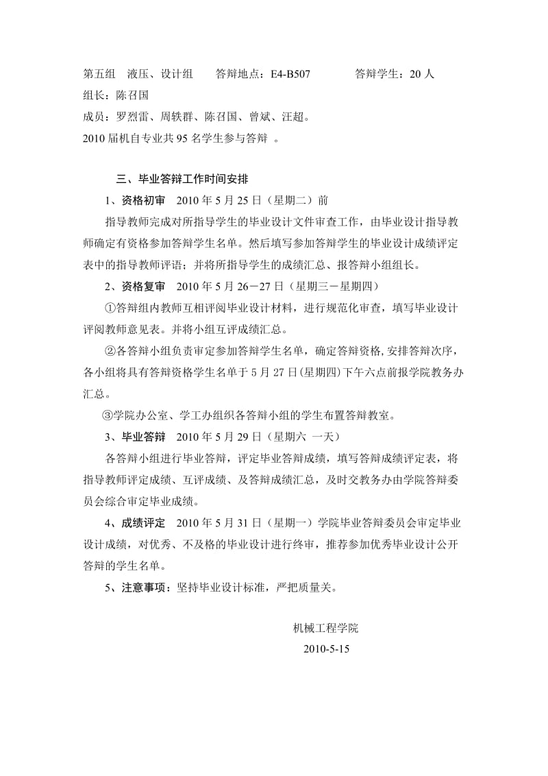 机械工程学院2010届机械设计制造及其自动化专业.doc_第2页