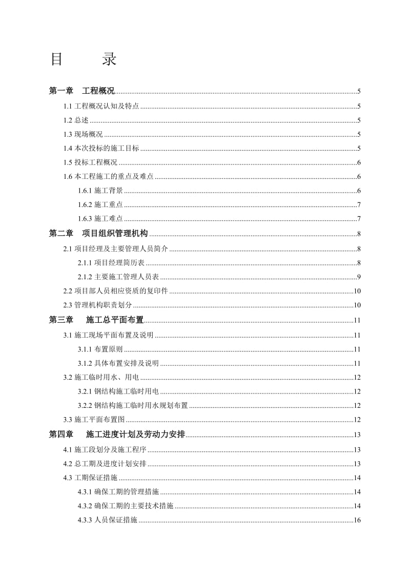 展览中心钢结构工程施工重点及难点.doc_第1页