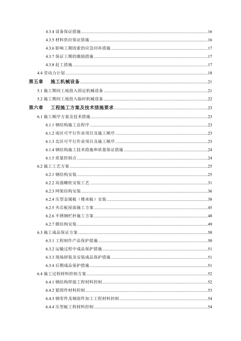 展览中心钢结构工程施工重点及难点.doc_第2页