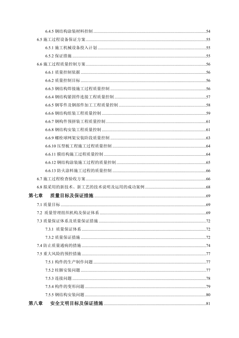 展览中心钢结构工程施工重点及难点.doc_第3页