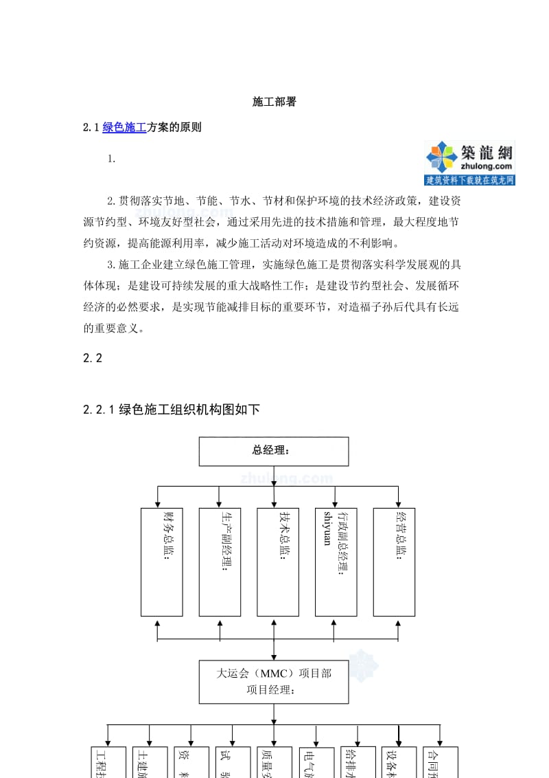 电视台工程绿色施工部署及资源节约.doc_第3页