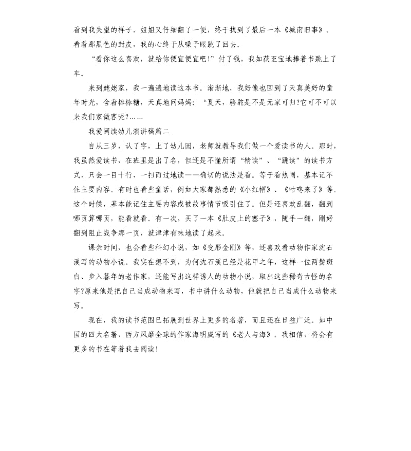 爱阅读演讲稿5篇.docx_第2页