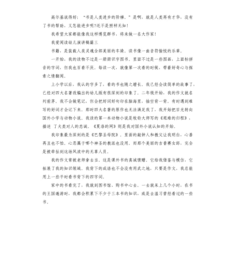 爱阅读演讲稿5篇.docx_第3页