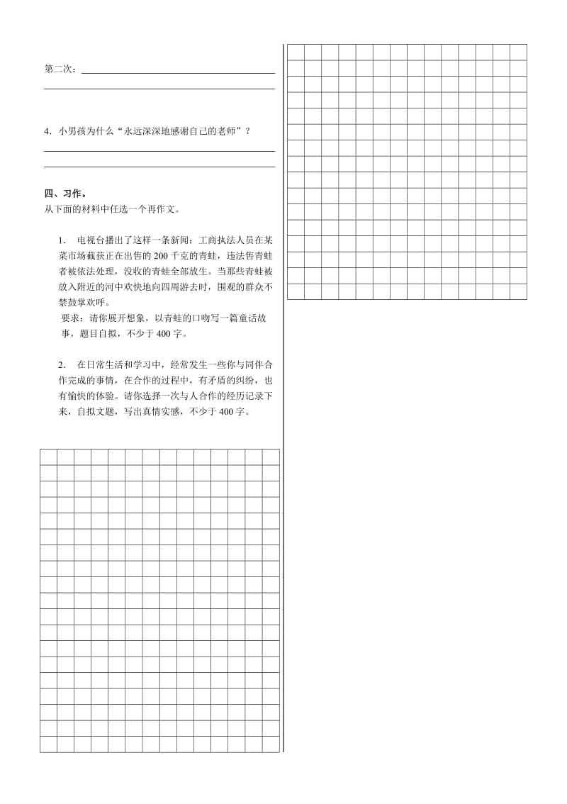 六年级语文(期末).doc_第3页