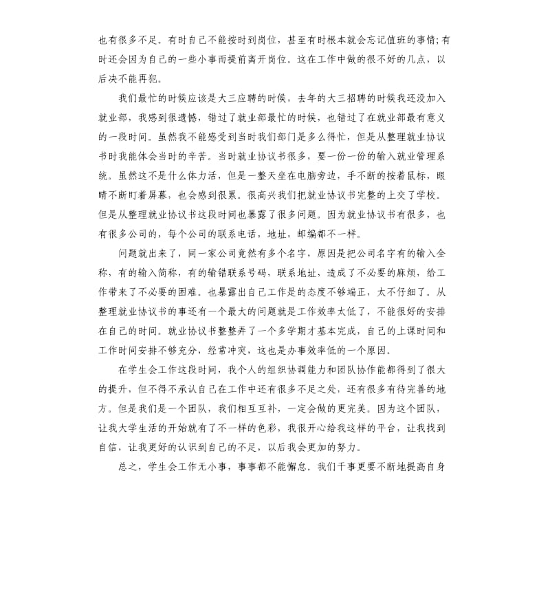 学生会就业部工作总结.docx_第2页