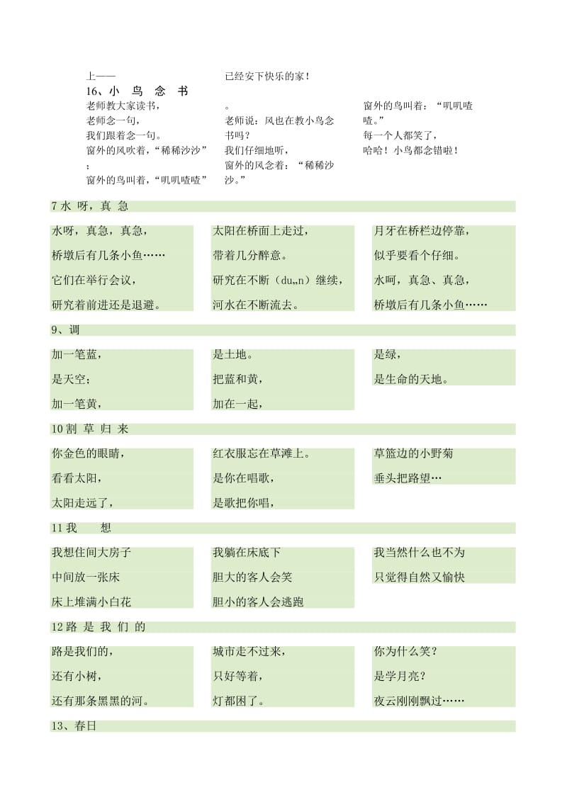 二年级下学期晨诵诗.doc_第3页