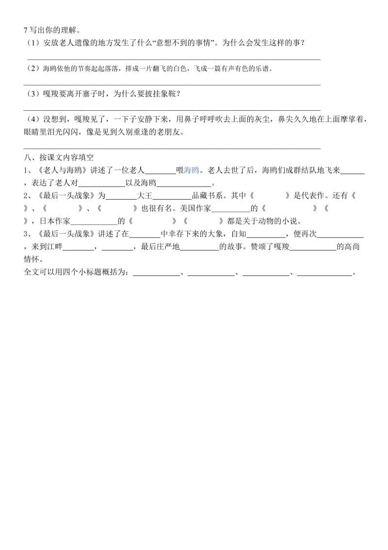 六年级上册语文第七单元词语盘及基础练习.doc_第2页