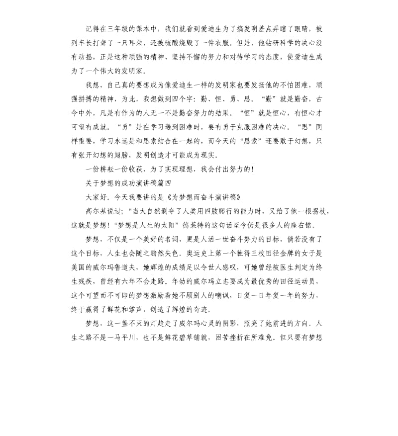 关于梦想的成功演讲稿5篇.docx_第3页