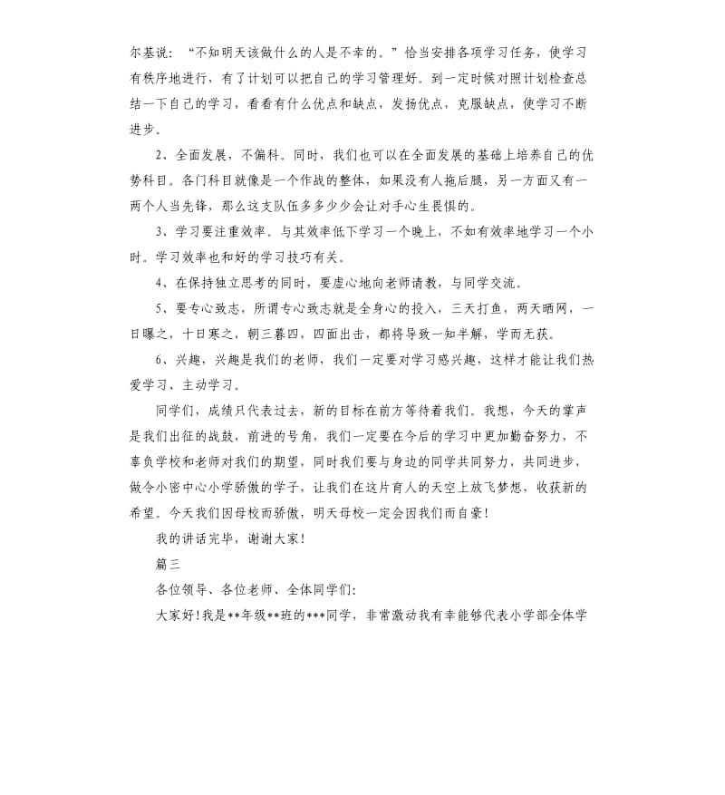 期中考试学生代表演讲稿.docx_第3页