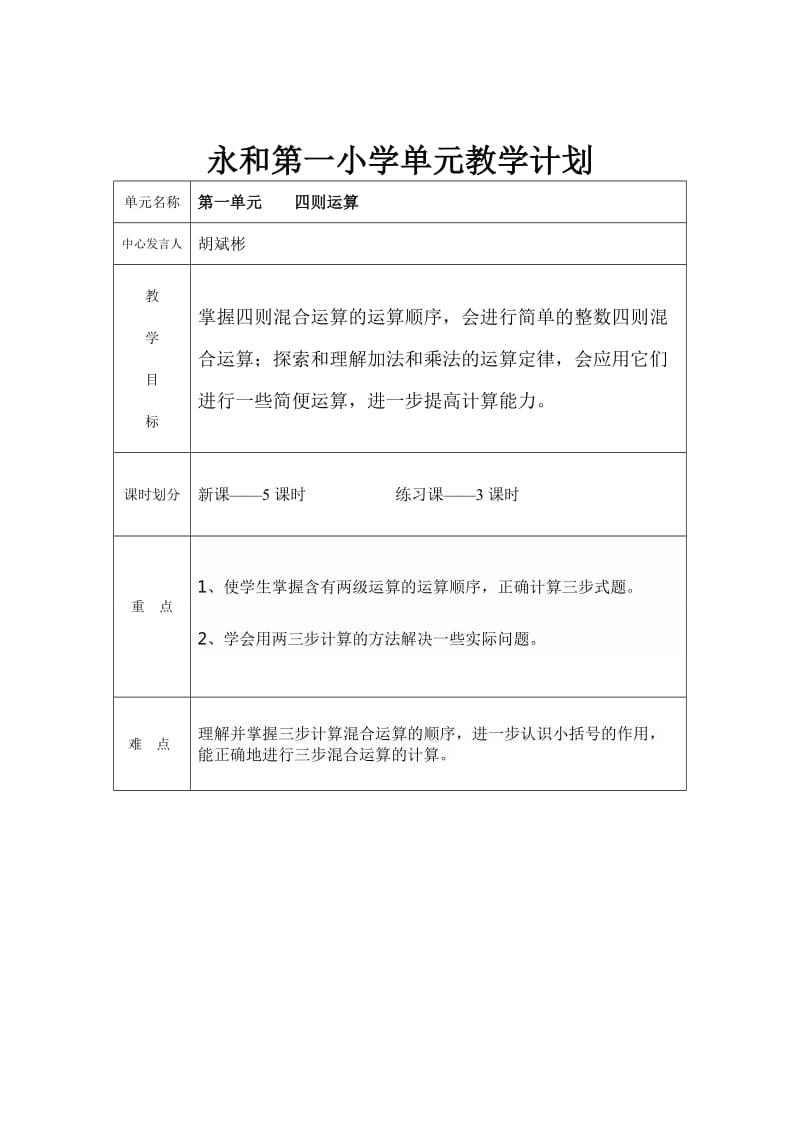 人教版四年级下册数学第一单元课时备课.doc_第1页