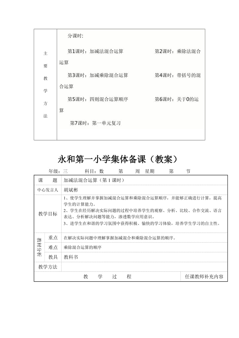 人教版四年级下册数学第一单元课时备课.doc_第2页