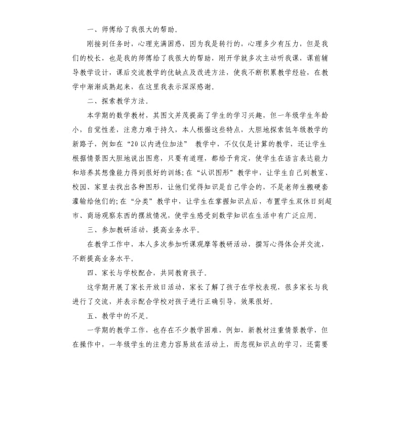 小学班主任教学工作总结.docx_第3页