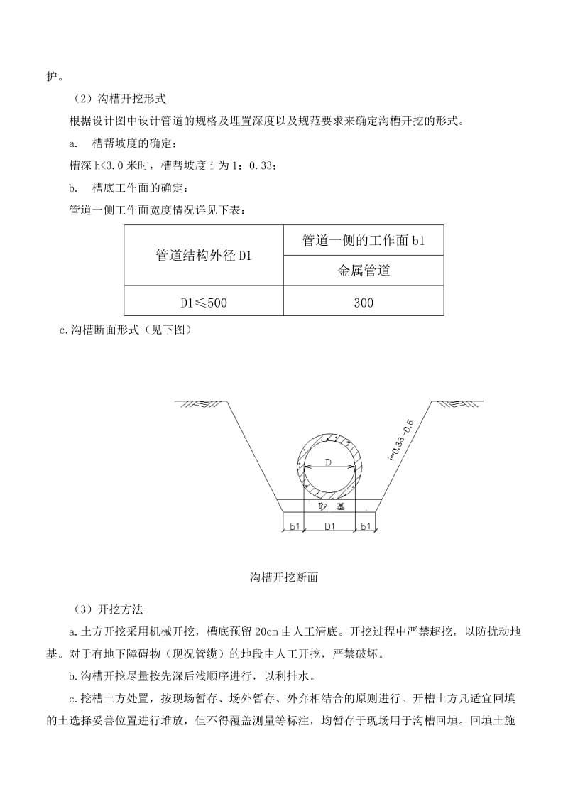 球墨铸铁给水管施工方法(胶圈接口)-5716.doc_第2页