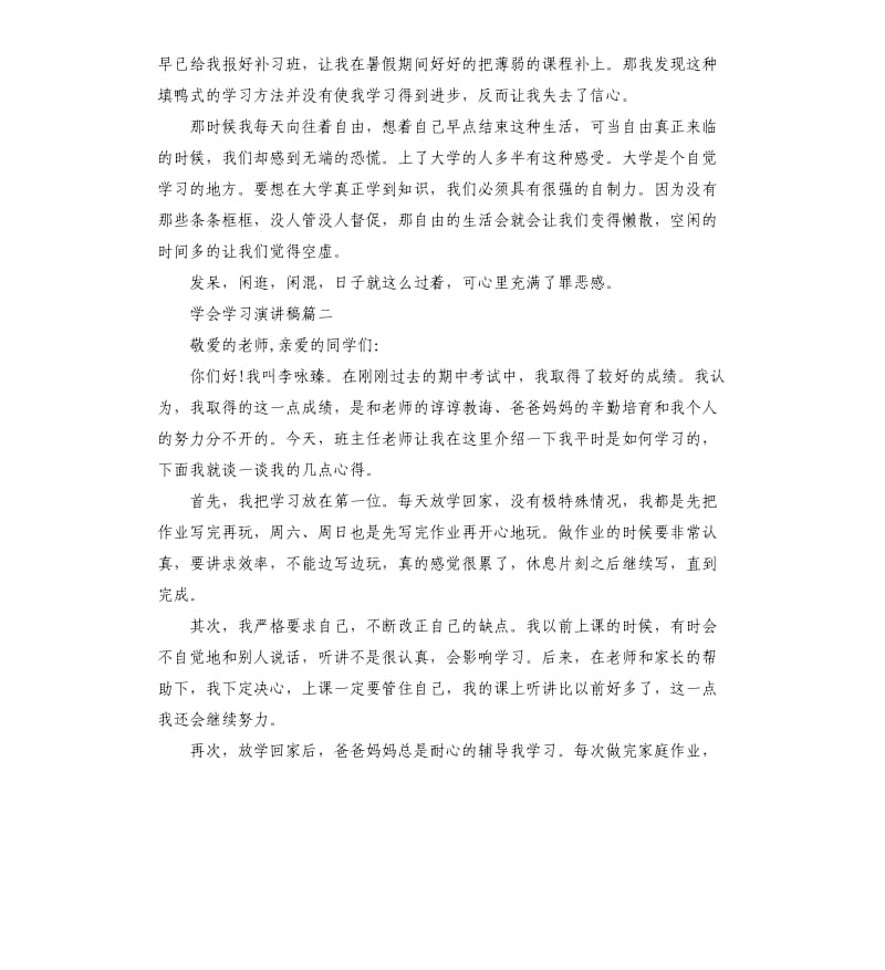 学会学习演讲稿5篇2019.docx_第2页