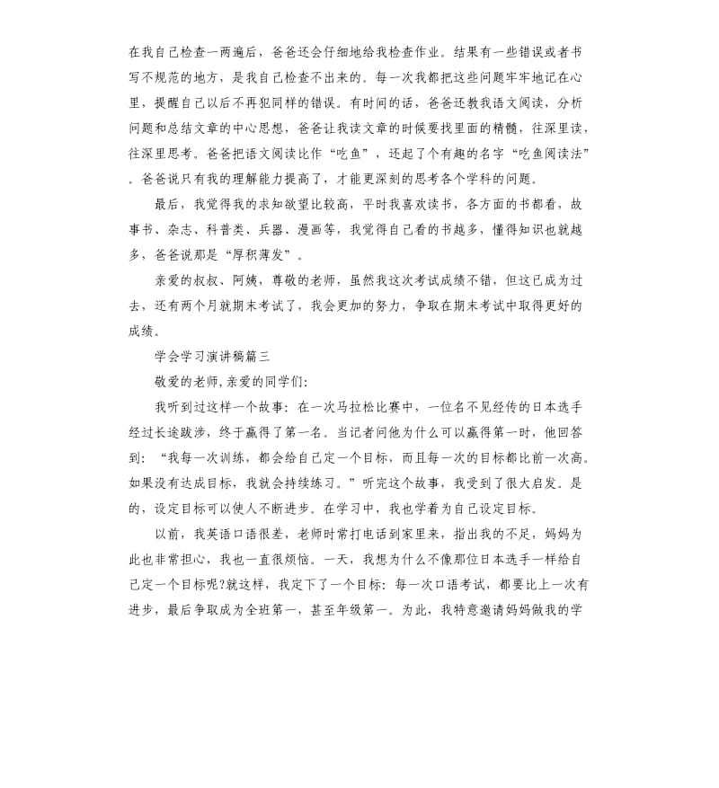 学会学习演讲稿5篇2019.docx_第3页