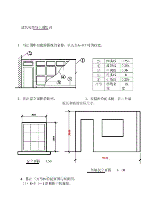 電大《建筑制圖基礎(chǔ)實訓(xùn)》.doc