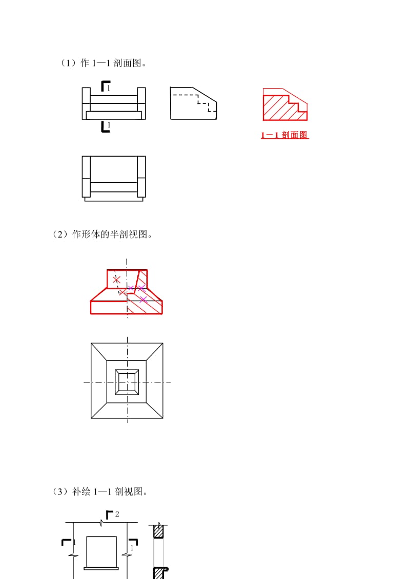 电大《建筑制图基础实训》.doc_第2页