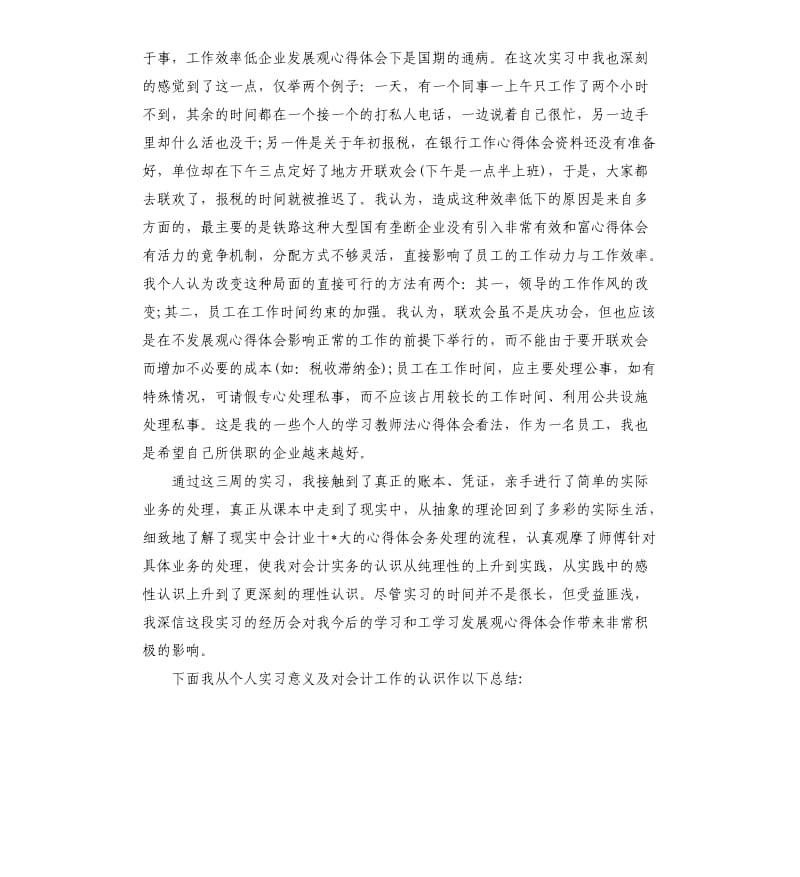 关于酒店会计助理实习报告五篇2019.docx_第2页