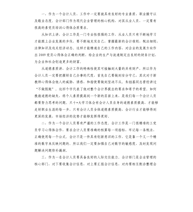 关于酒店会计助理实习报告五篇2019.docx_第3页