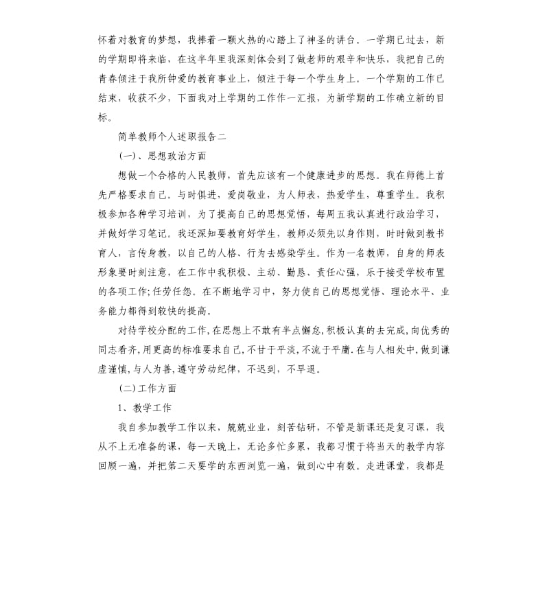 教师个人述职报告5篇（二）.docx_第2页