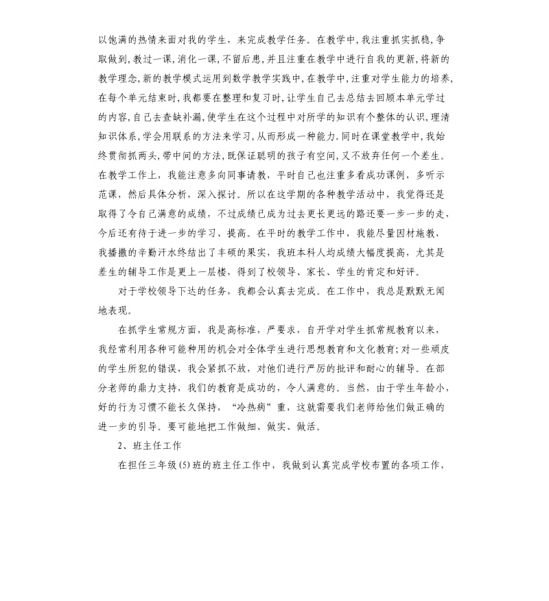 教师个人述职报告5篇（二）.docx_第3页