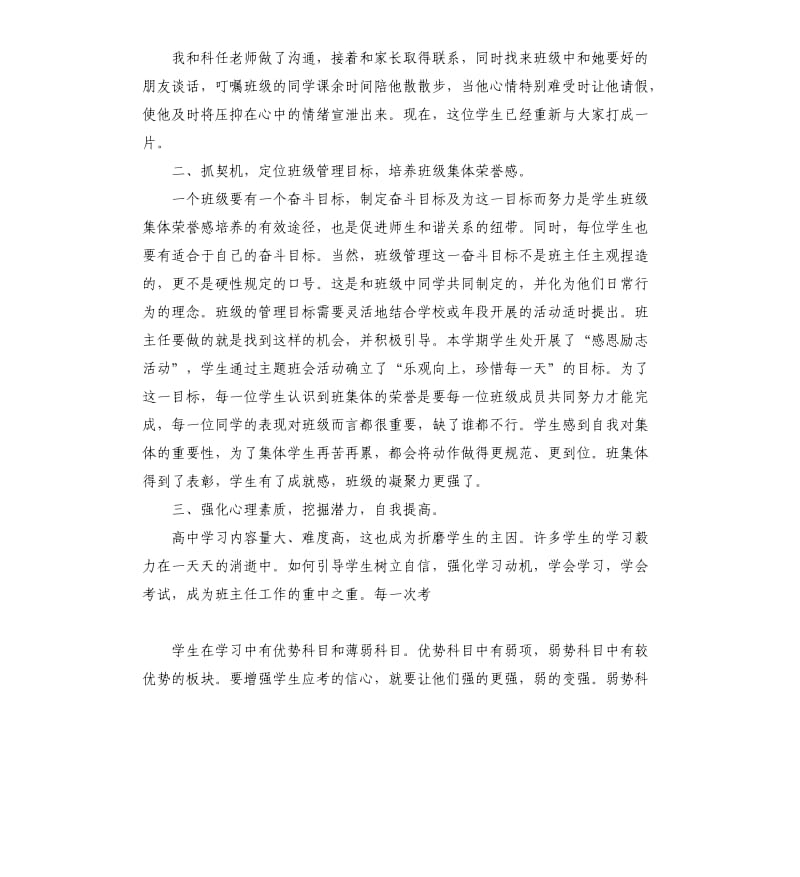 文科班班主任教学工作总结.docx_第2页