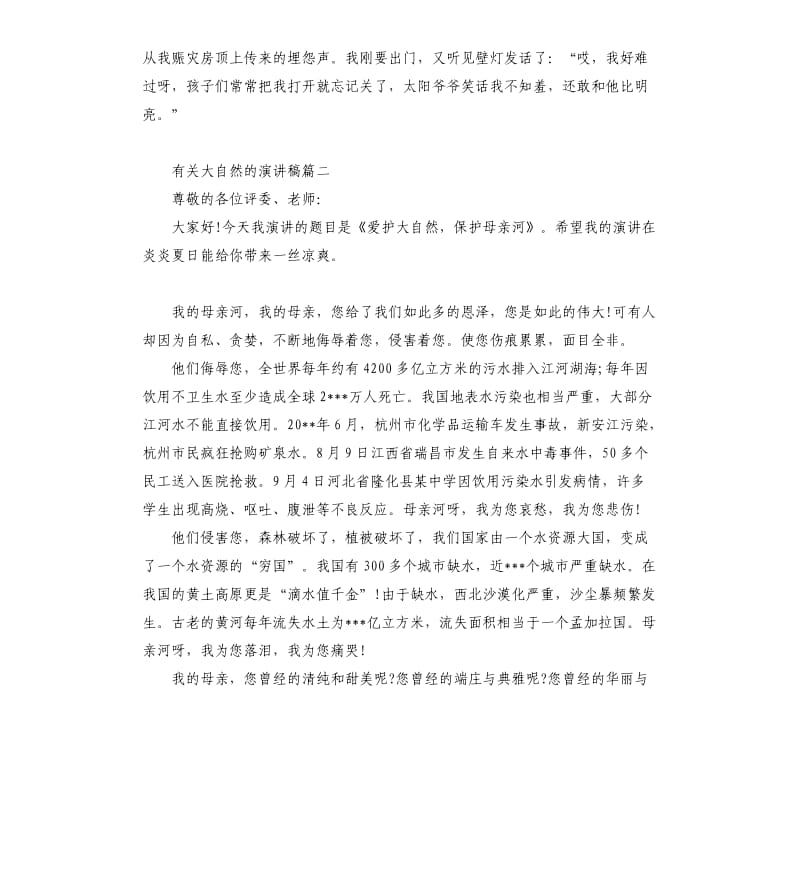 爱护大自然演讲稿.docx_第2页