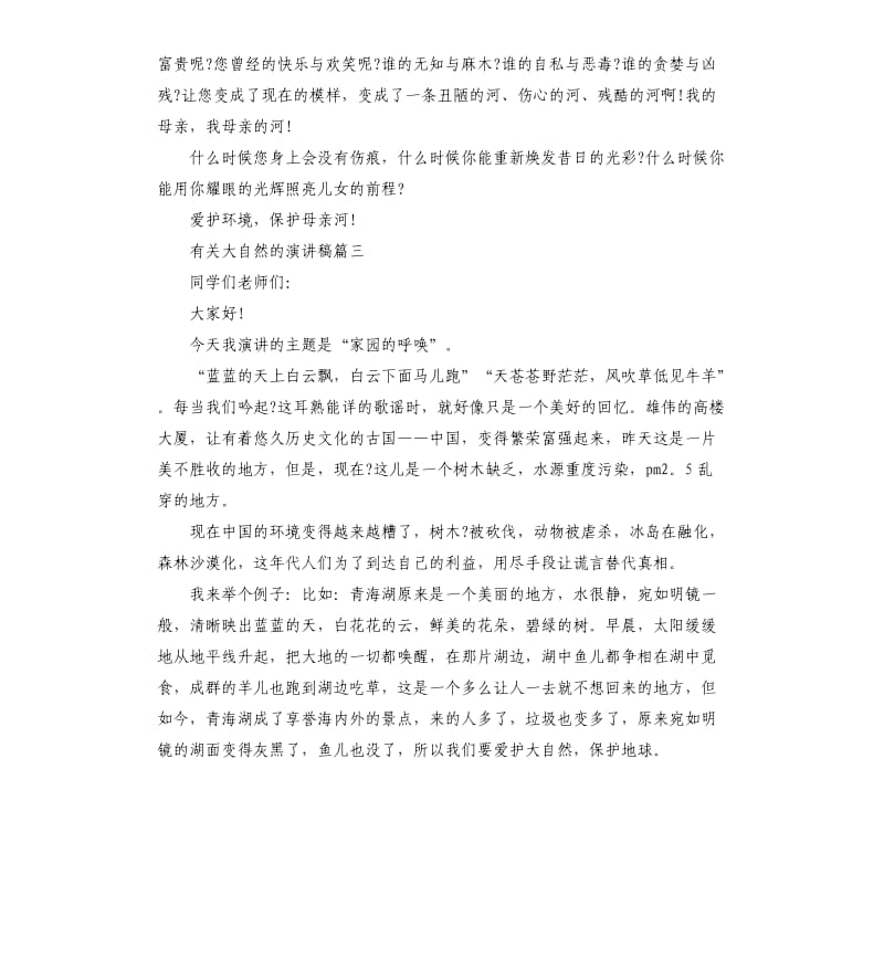 爱护大自然演讲稿.docx_第3页