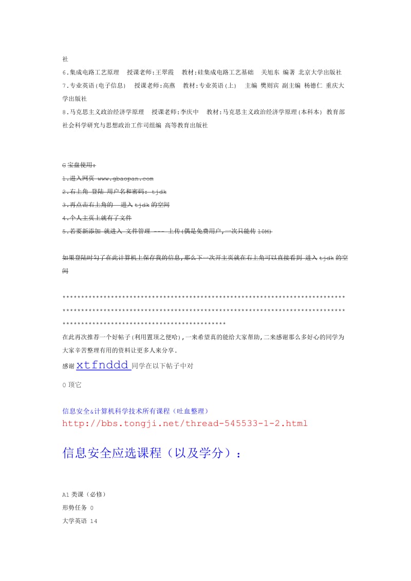 电子信息工程以及电子科学与技术专业本科所有课件整理归档.docx_第3页