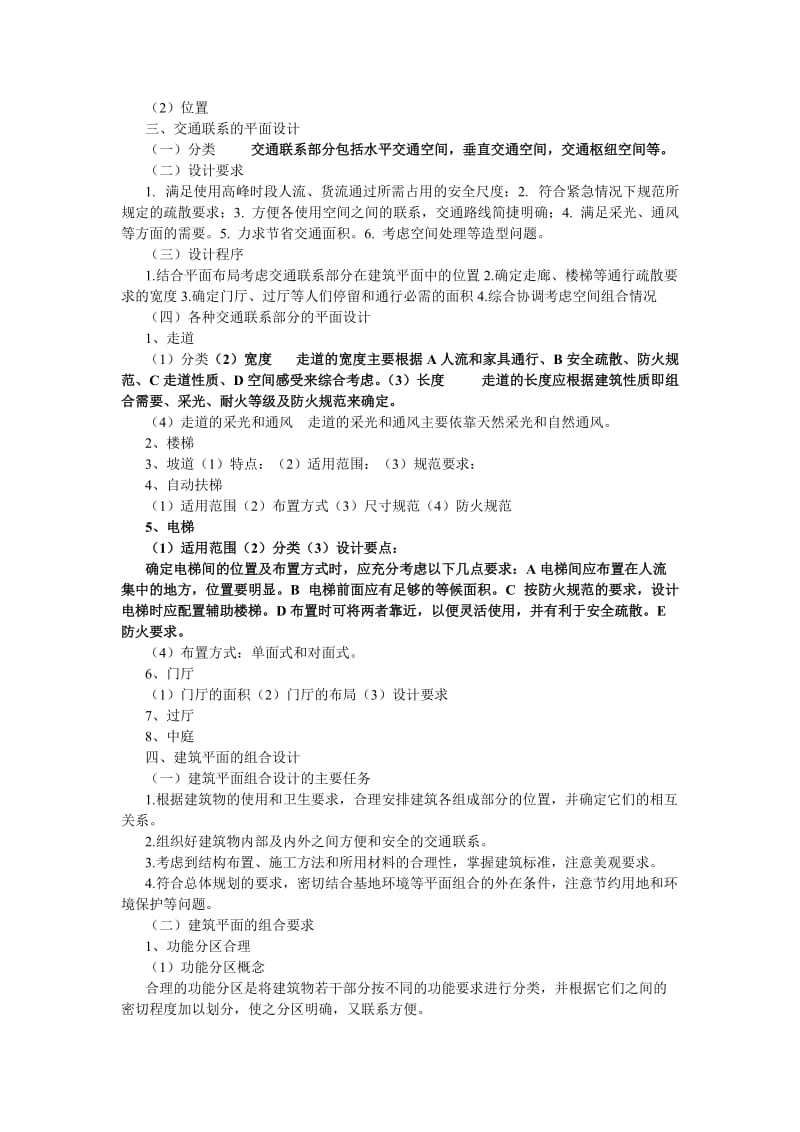 房屋建筑学复习重点ok.doc_第3页