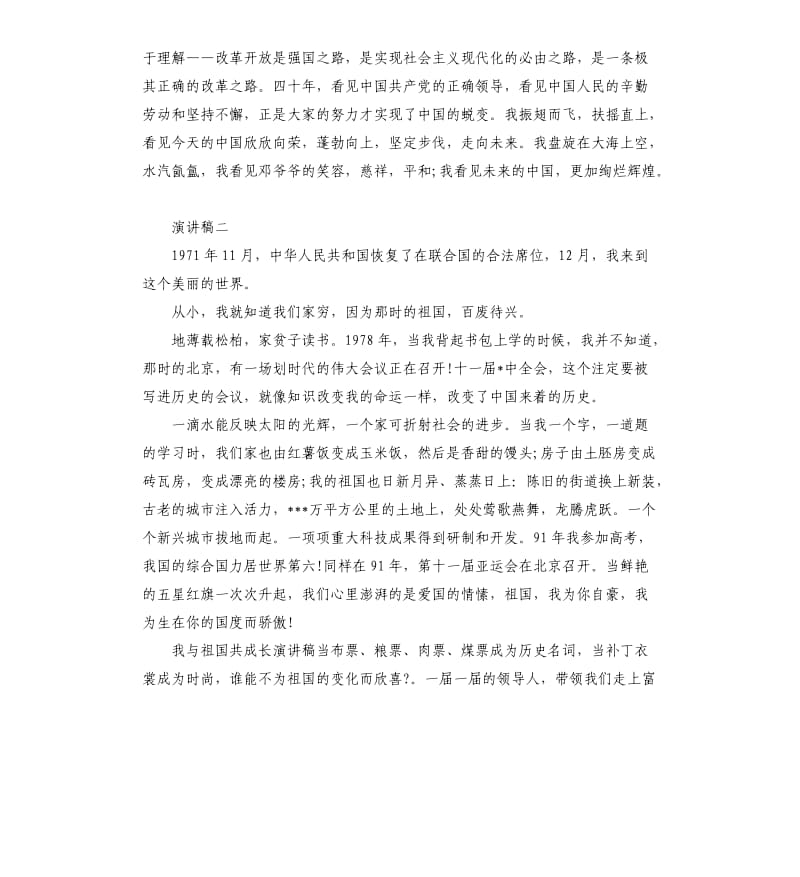 我和祖国共成长演讲稿5篇.docx_第3页