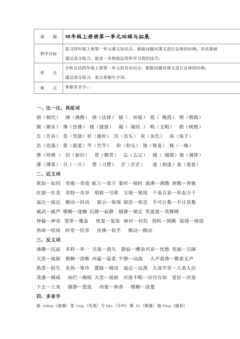 人教版四年级上册第一单元知识点复习.doc_第1页