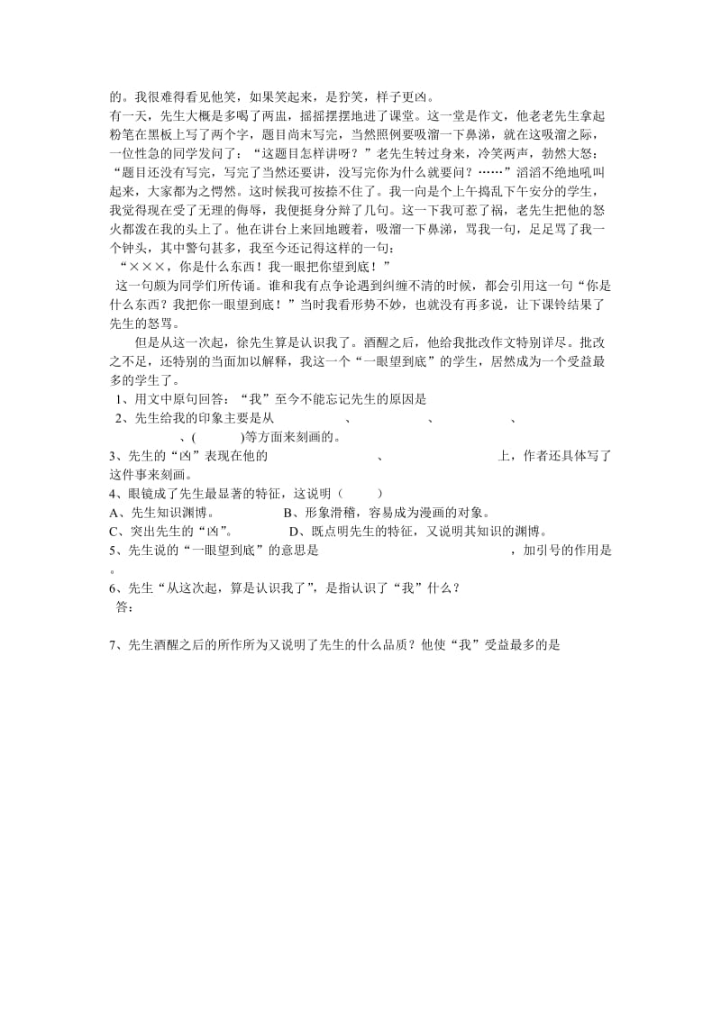 六年级下册语文课时练习21.doc_第3页