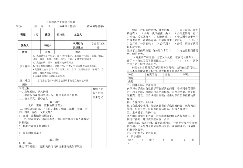 五年级第三单元导学案.doc_第1页