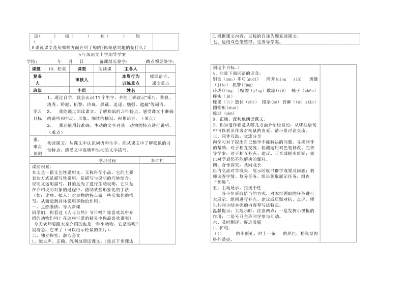 五年级第三单元导学案.doc_第2页