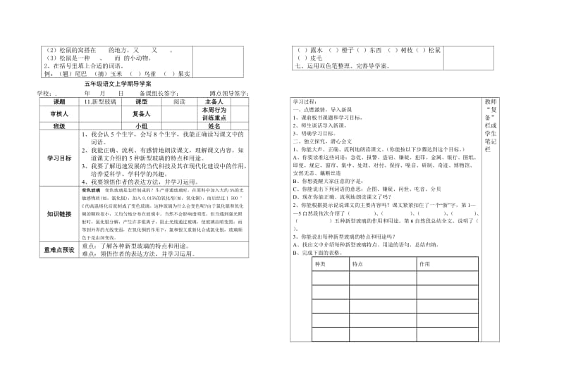 五年级第三单元导学案.doc_第3页