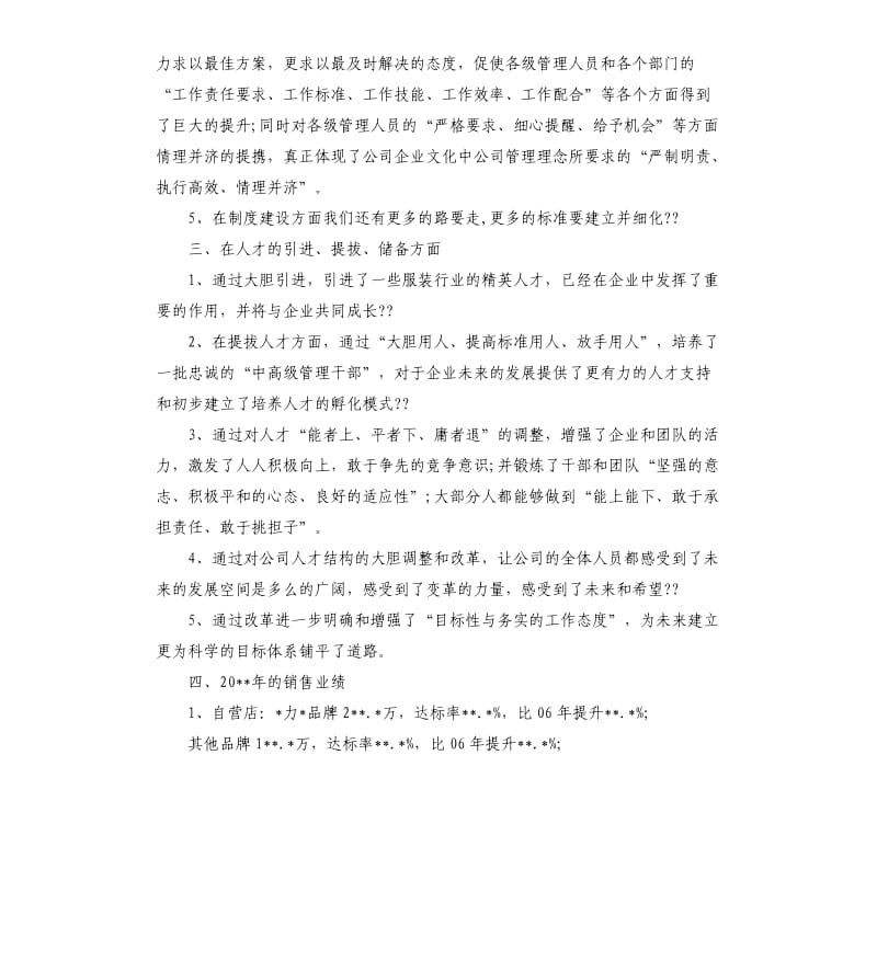 服装公司月度工作总结.docx_第2页