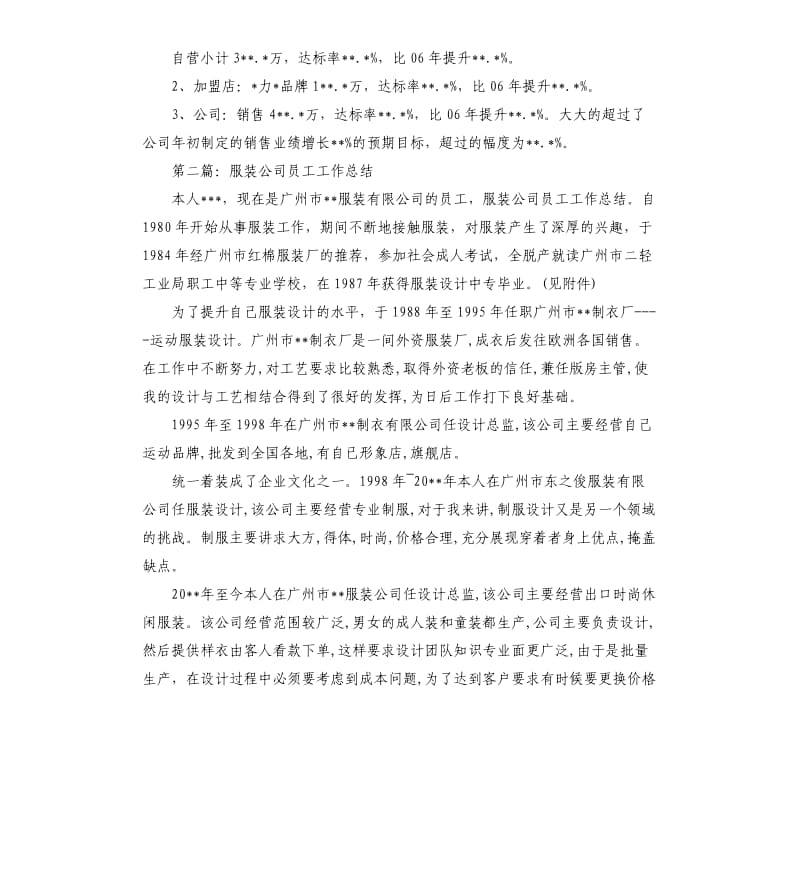 服装公司月度工作总结.docx_第3页