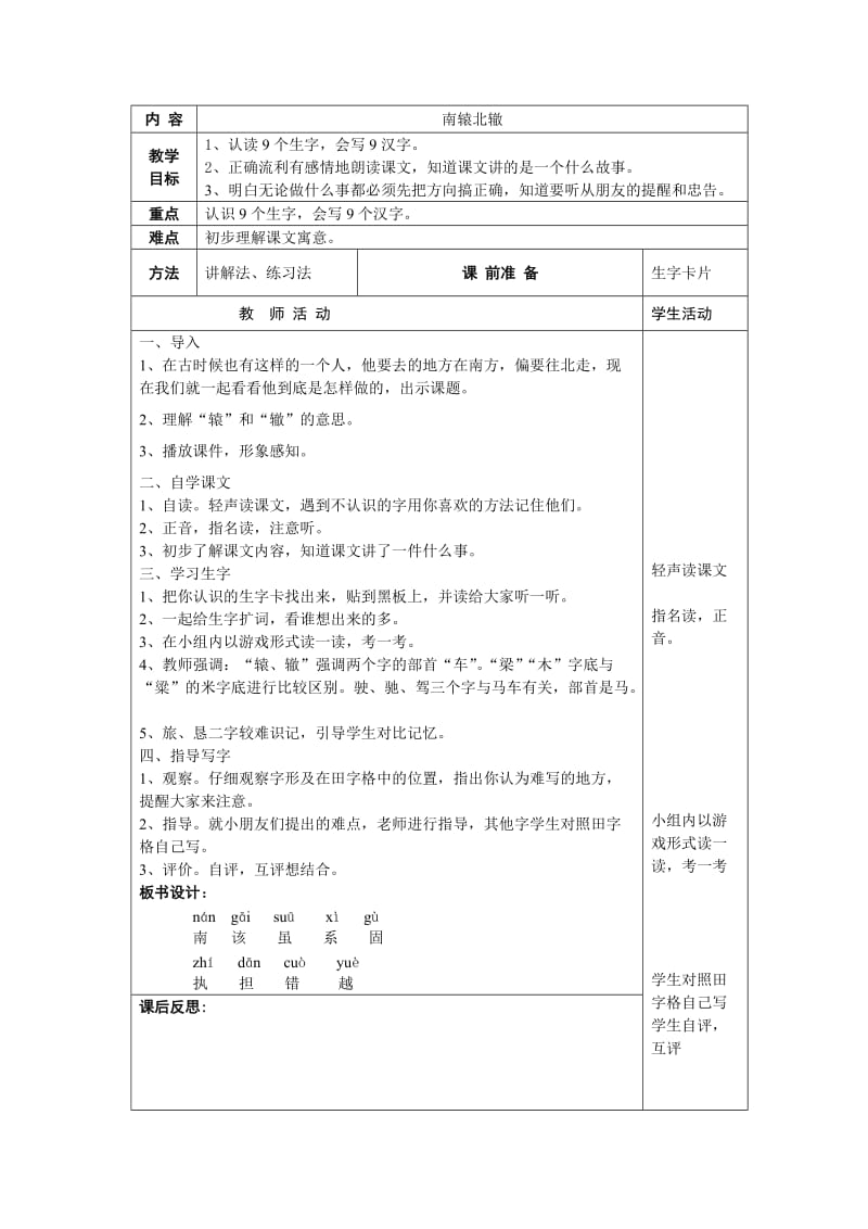 二年级语文下册7-10单元教案.doc_第2页