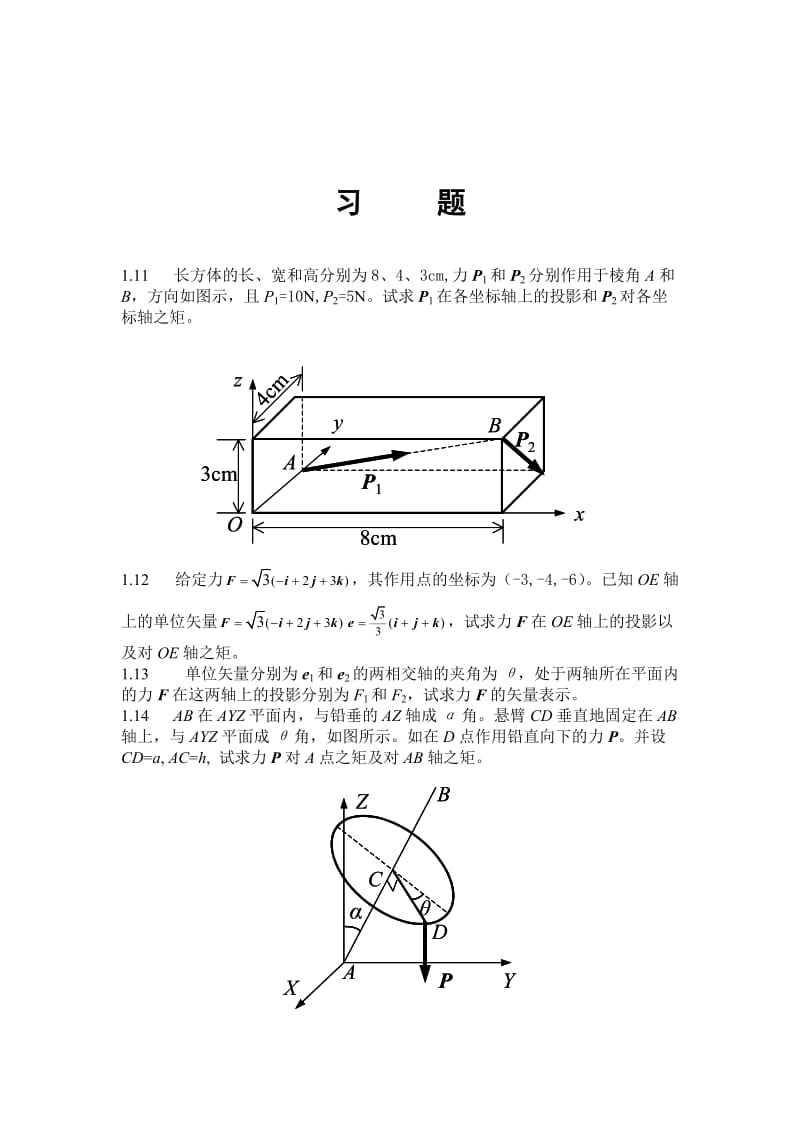 工程力学lllx39xt1.doc_第2页