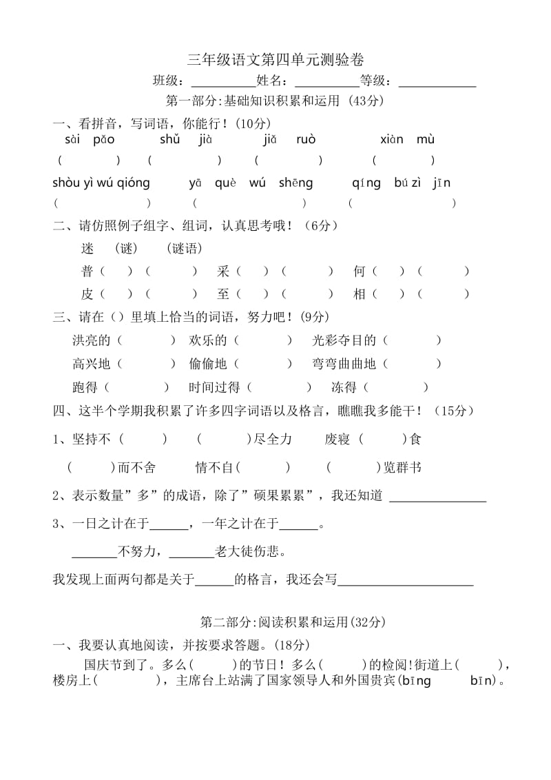 人教版三年级语文下册第4单元单元测试.doc_第1页