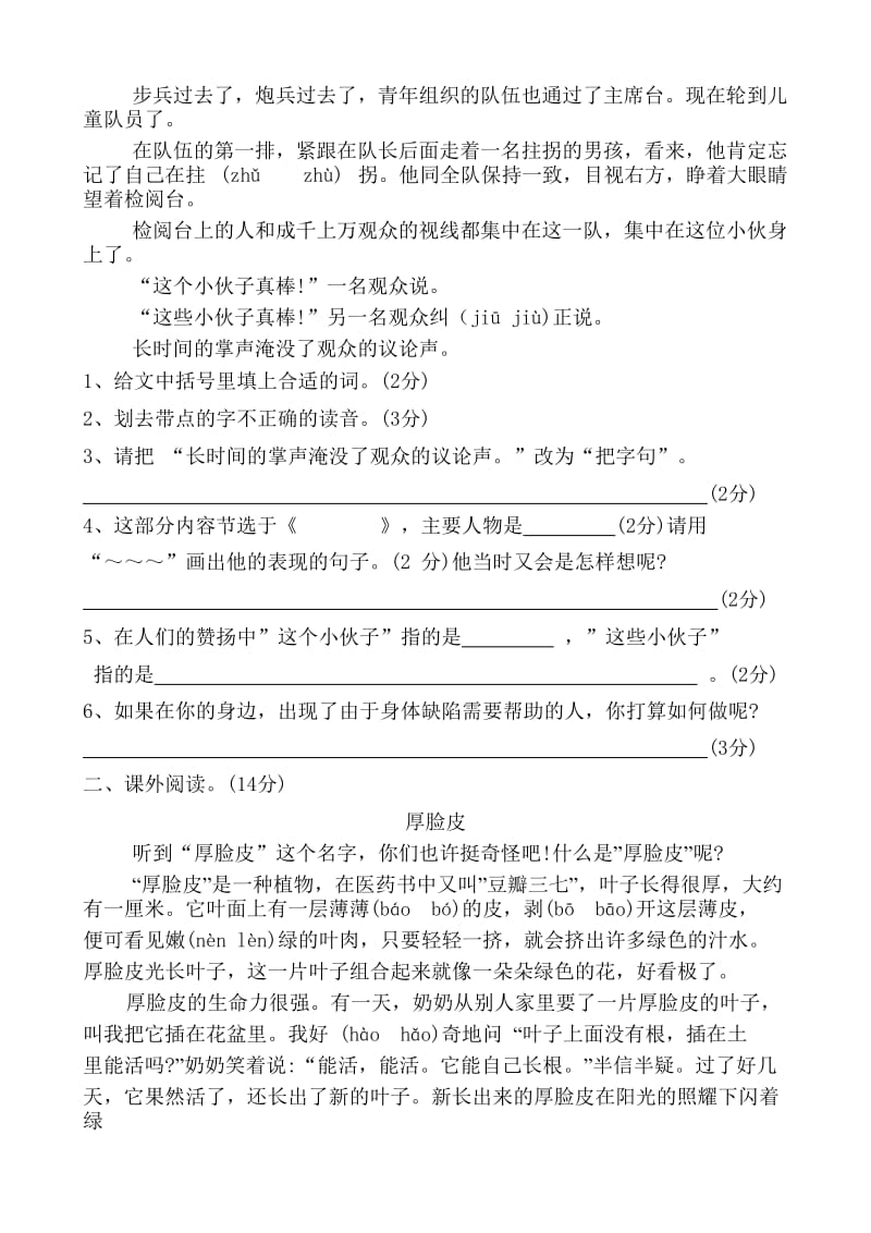 人教版三年级语文下册第4单元单元测试.doc_第2页