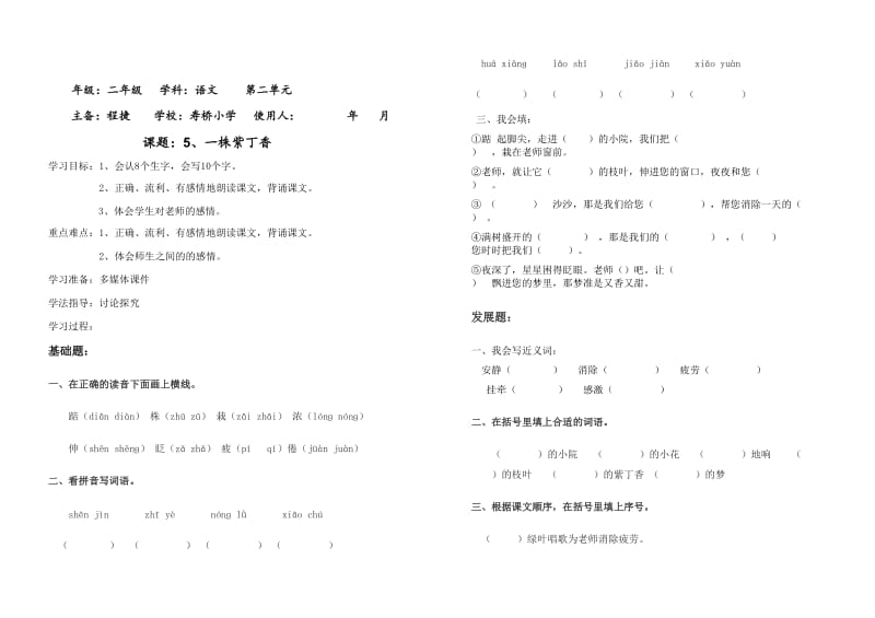 二年级语文第二单元导学案(已修改).doc_第1页