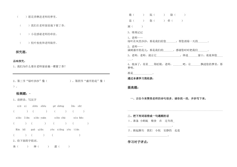 二年级语文第二单元导学案(已修改).doc_第2页